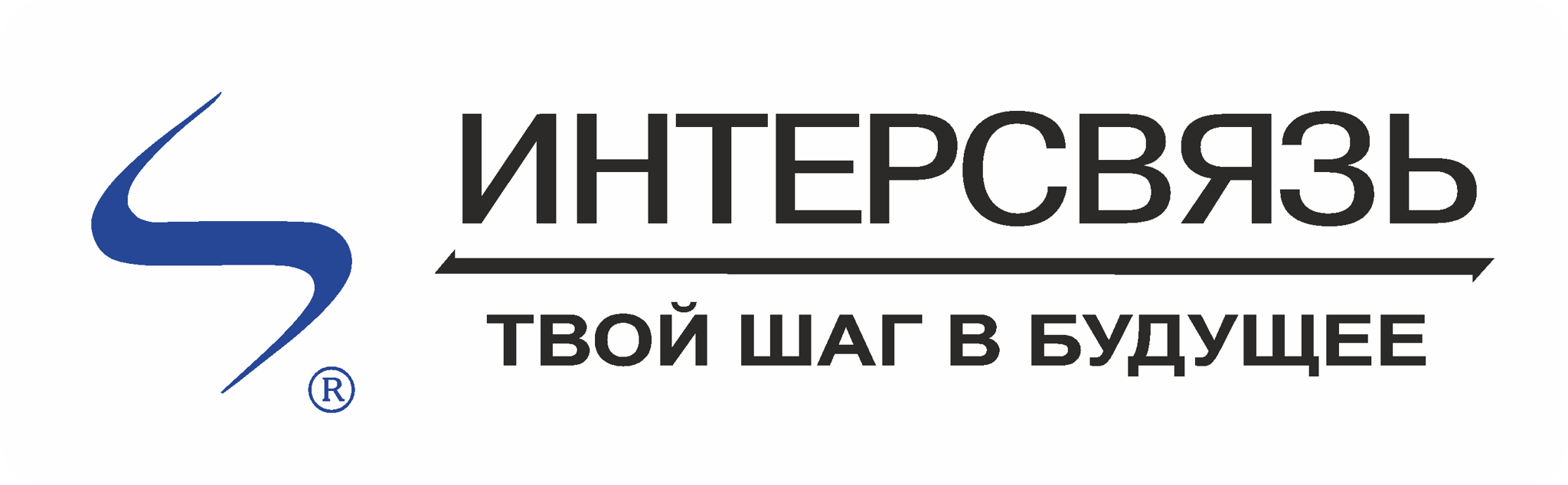 Интерсвязь