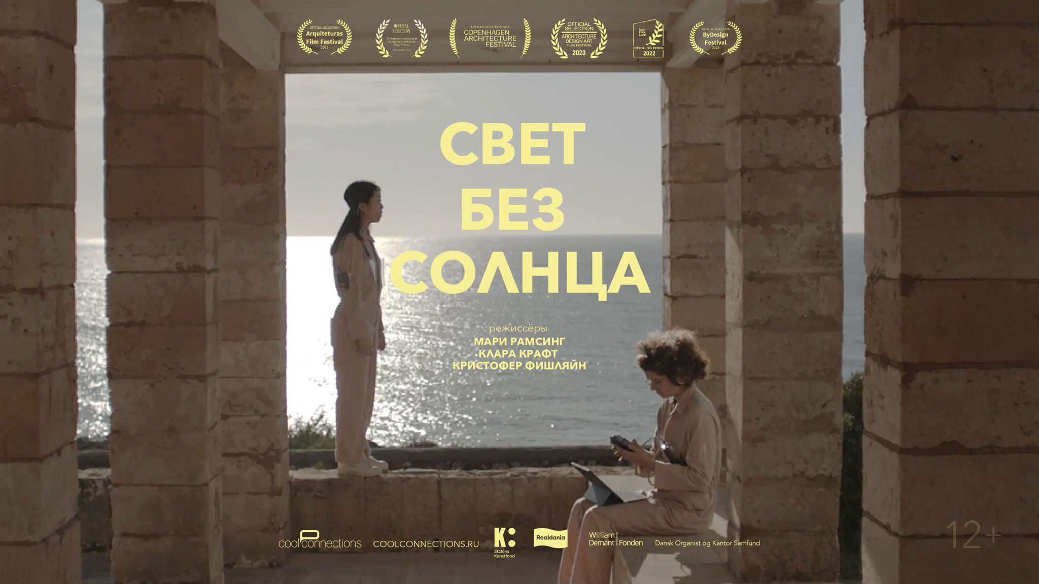 ЛАФ — Свет без солнца / Lys uden sol