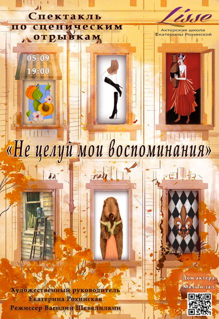 СПЕКТАКЛЬ-КОЛЛАЖ