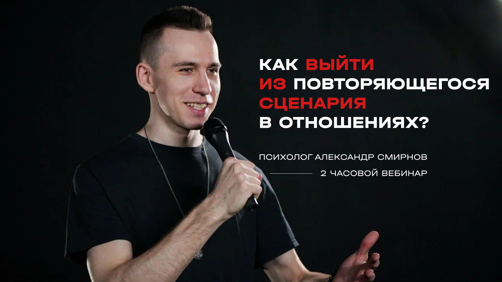 Как выйти из повторяющегося сценария в отношениях