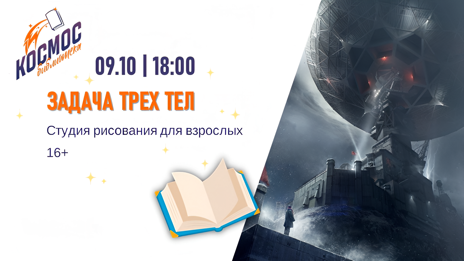Задача трех тел