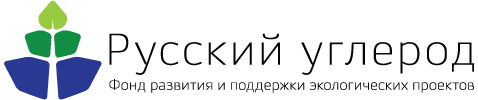 Фонд "Русский углерод"