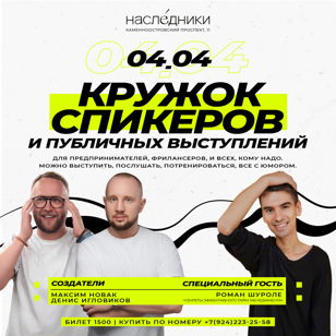 КРУЖОК СПИКЕРОВ И ПУБЛИЧНЫХ ВЫСТУПЛЕНИЙ
