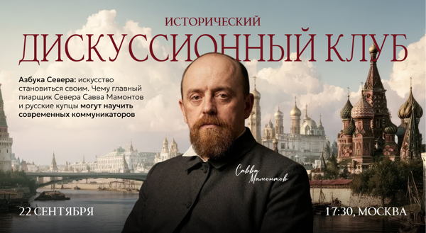 Исторический дискуссионный клуб