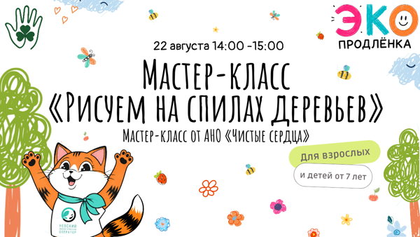 Мастер-класс «Рисуем на спилах деревьев»