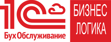 1С:Бухобслуживание.Бизнес-Логика