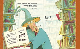 Мастер-класс по расколдовыванию книг (3-5 лет)
