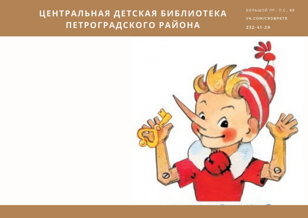 Интерактивное занятие для детей "Скажите, как его зовут!"