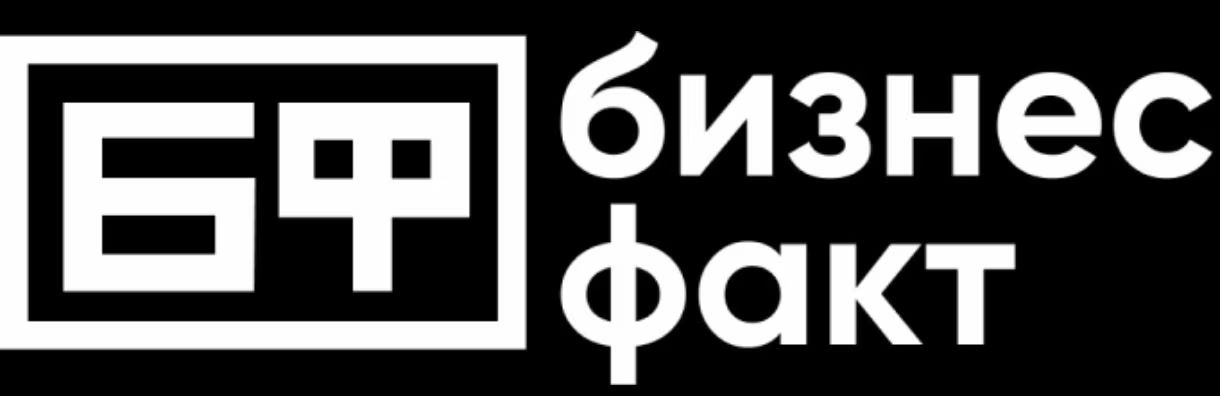 Бизнес Факт