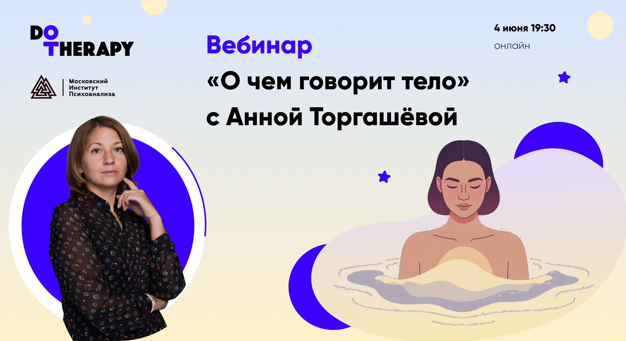 Вебинар Анна Торгашёва "О чем говорит тело?" 19:30