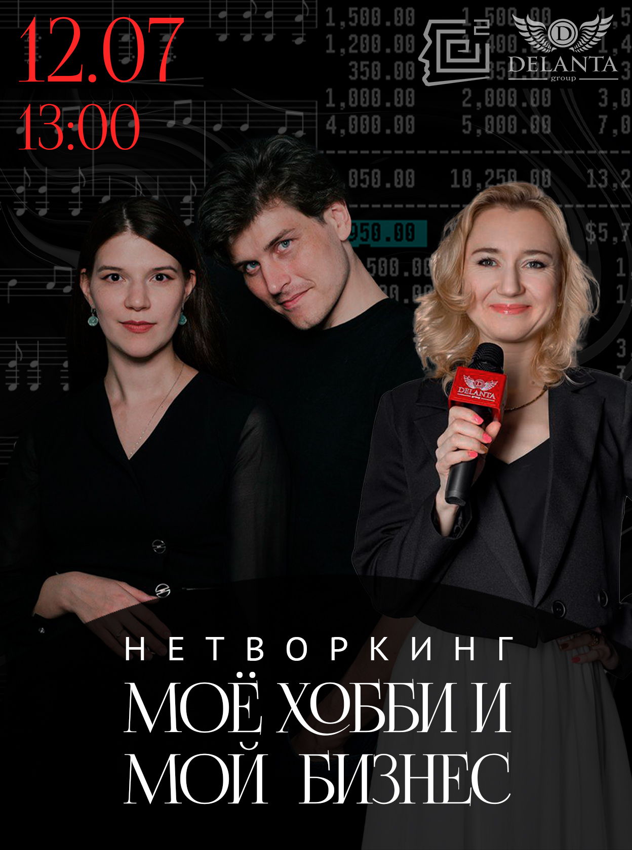 Нетворкинг «МОЁ ХОББИ И МОЙ БИЗНЕС»