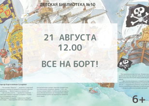 Все на борт! (6+)