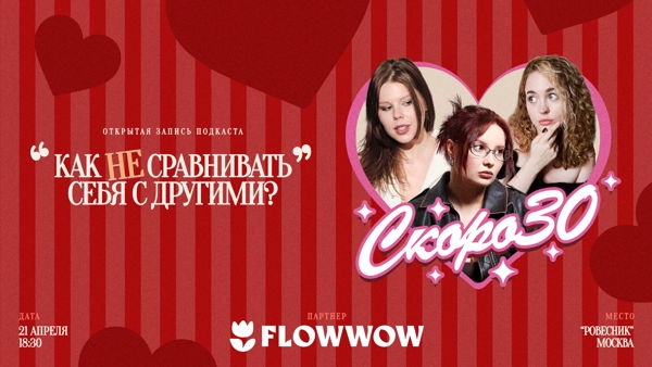 Живая запись подкаста «Скоро 30» в баре Ровесник