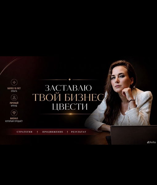 Консультация по Личному бренду. Бесплатно