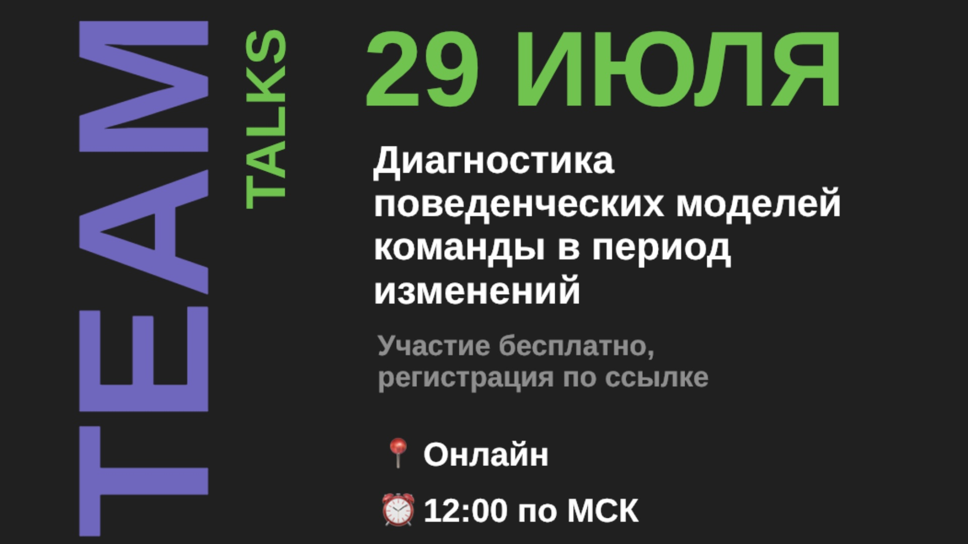 Вебинар «TeamCoping: диагностика поведения в стрессе»