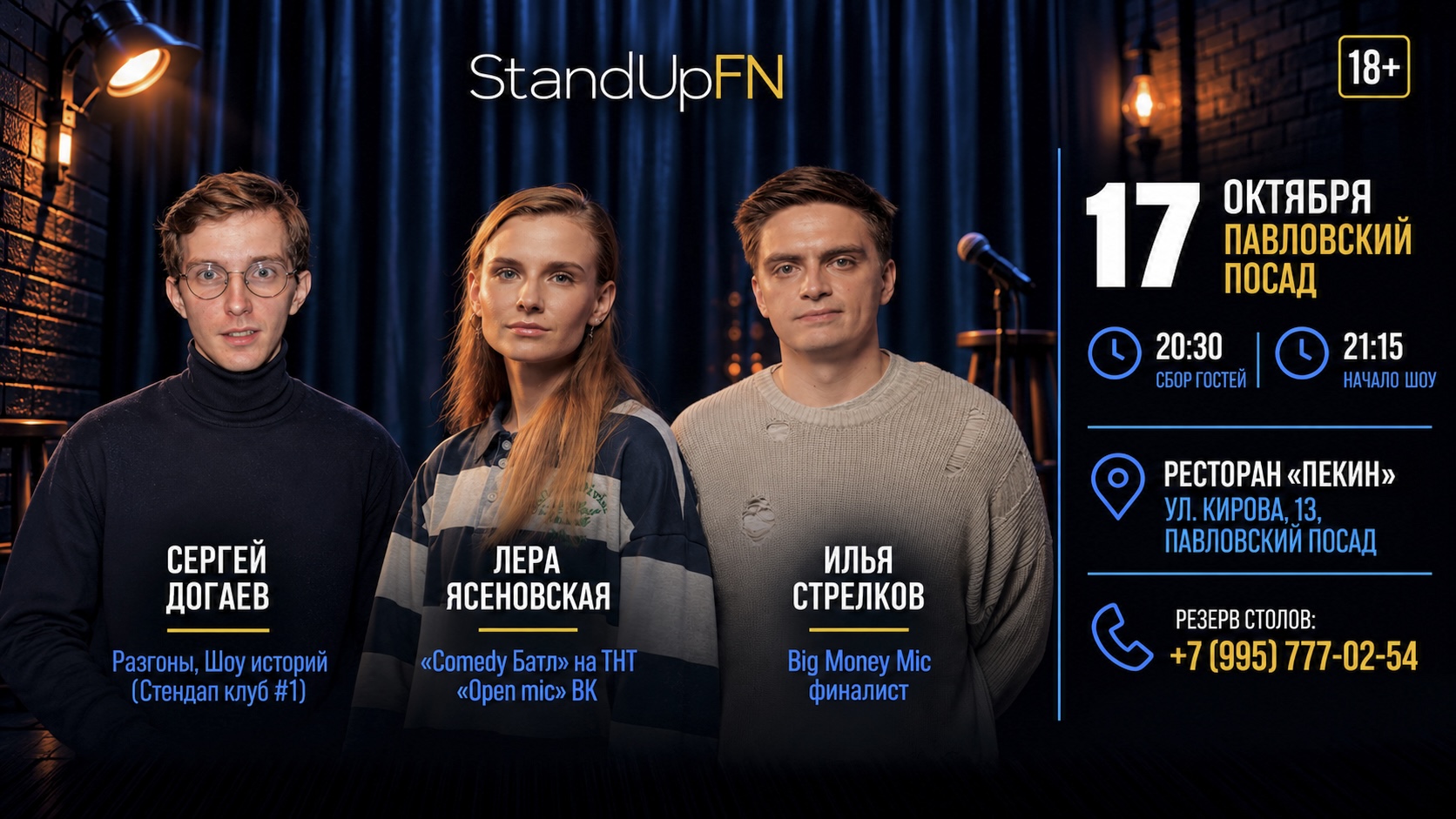 Павловский Посад - StandUp classic от «Friday Night»