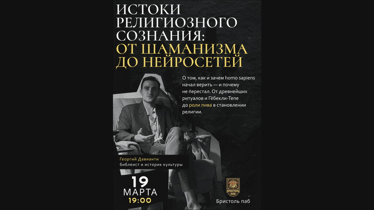 Георгий Давианти в Бристоле