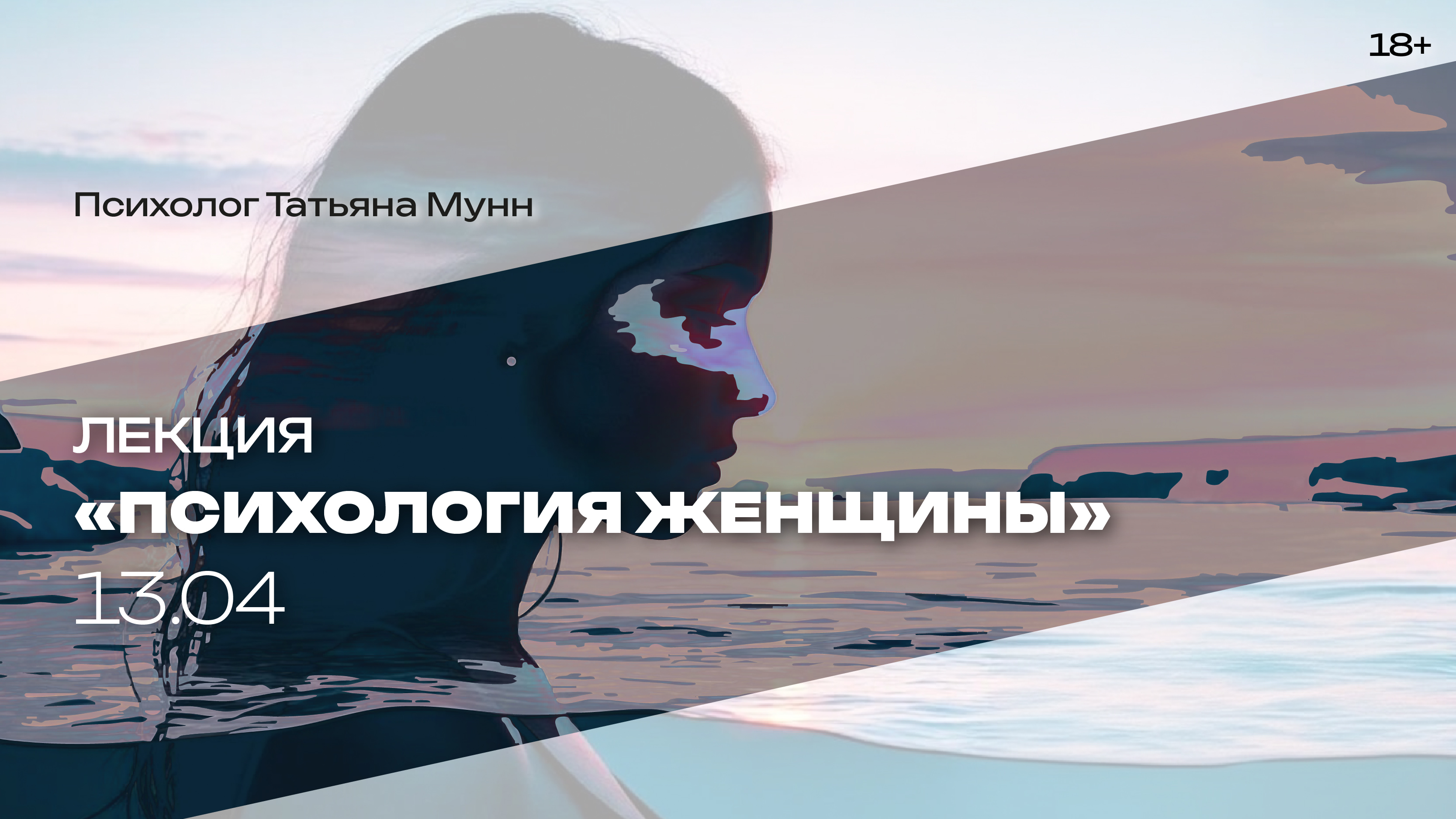 Лекция «психология женщины»