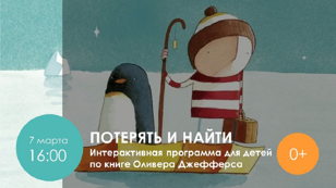 Потерять и найти, 0+
