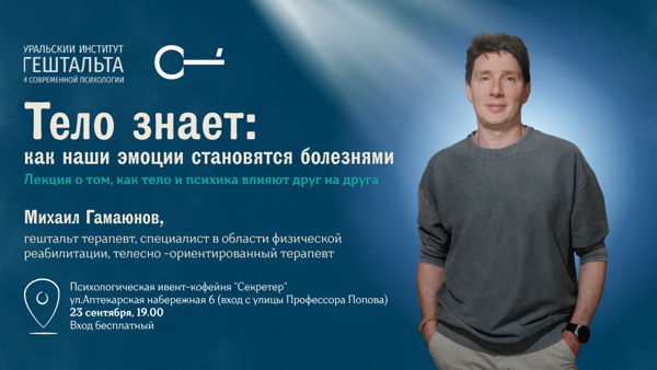 «Тело знает: как наши эмоции становятся болезнями»