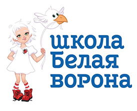 Школа "Белая ворона"