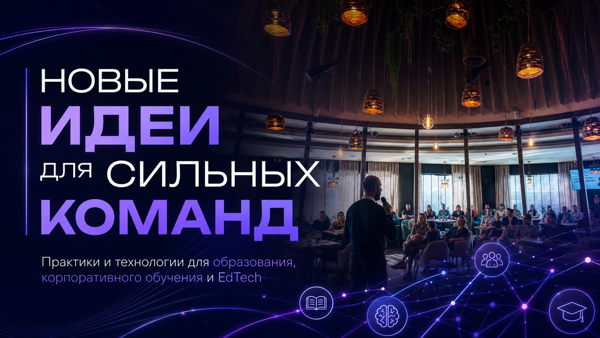 Бизнес-нетворкинг для учебных центров, бизнес-школ, корпоративного обучения, экспертов и образовательных технологий