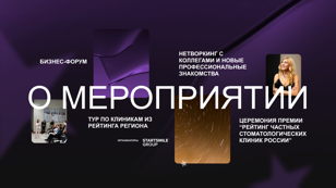 РЕЙТИНГ ТУР от Startsmile Top Санкт-Петербург 