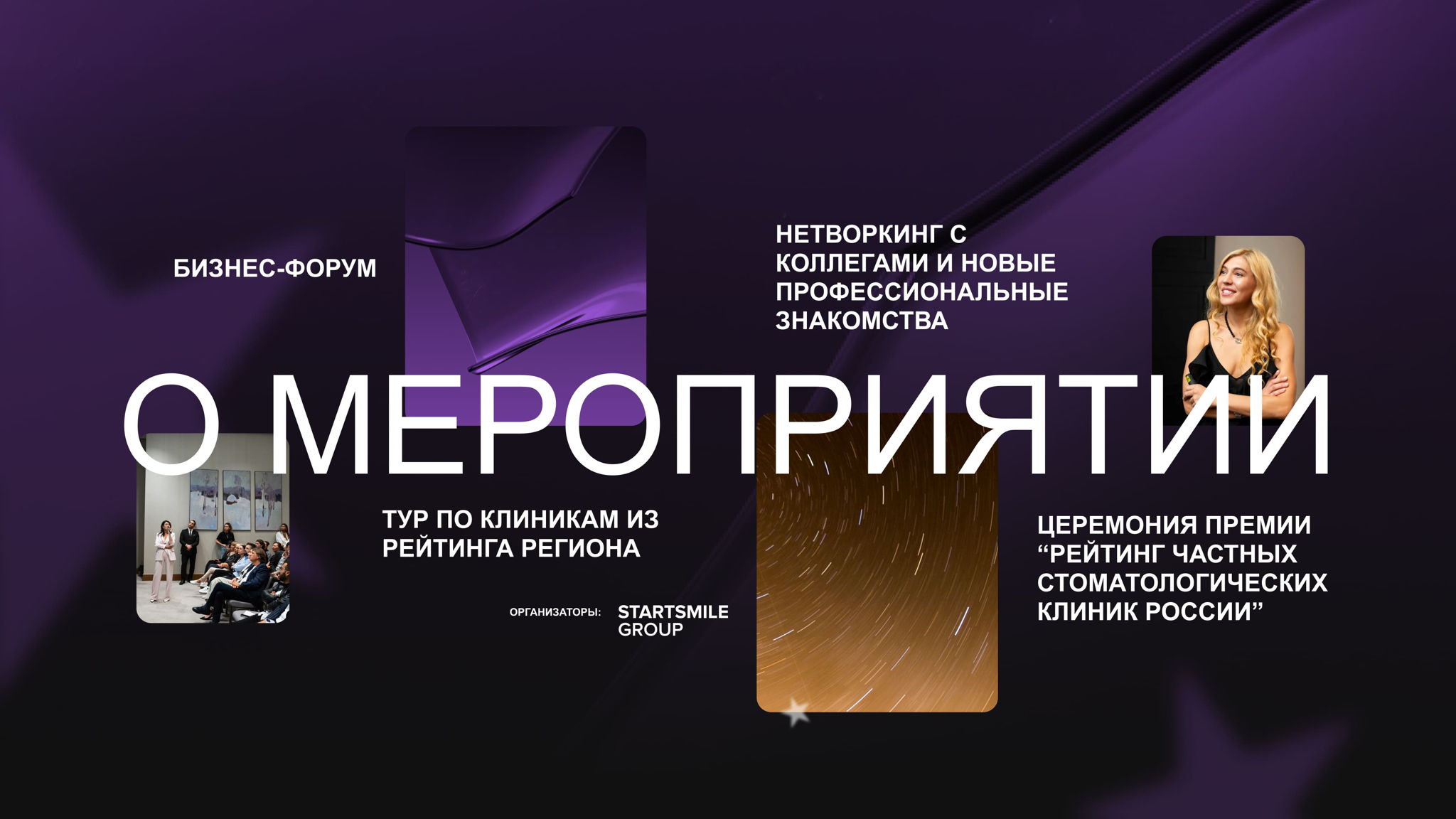 РЕЙТИНГ ТУР от Startsmile Top Санкт-Петербург