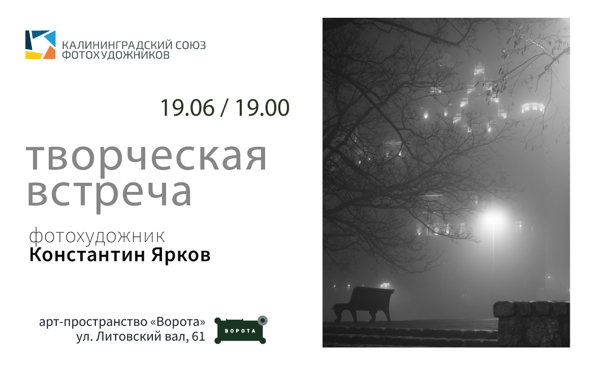 Тихая искренность в кадре: встреча с фотохудожником Константином Ярковым
