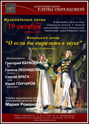 Концерт «О если бы выразить в звуке»