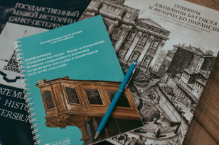 Научно-практическая конференция «Сохраняя наследие. Наука и технологии. Советское наследие»