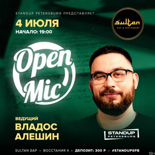 Открытый Микрофон