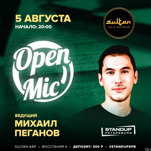 Открытый Микрофон в баре Sultan