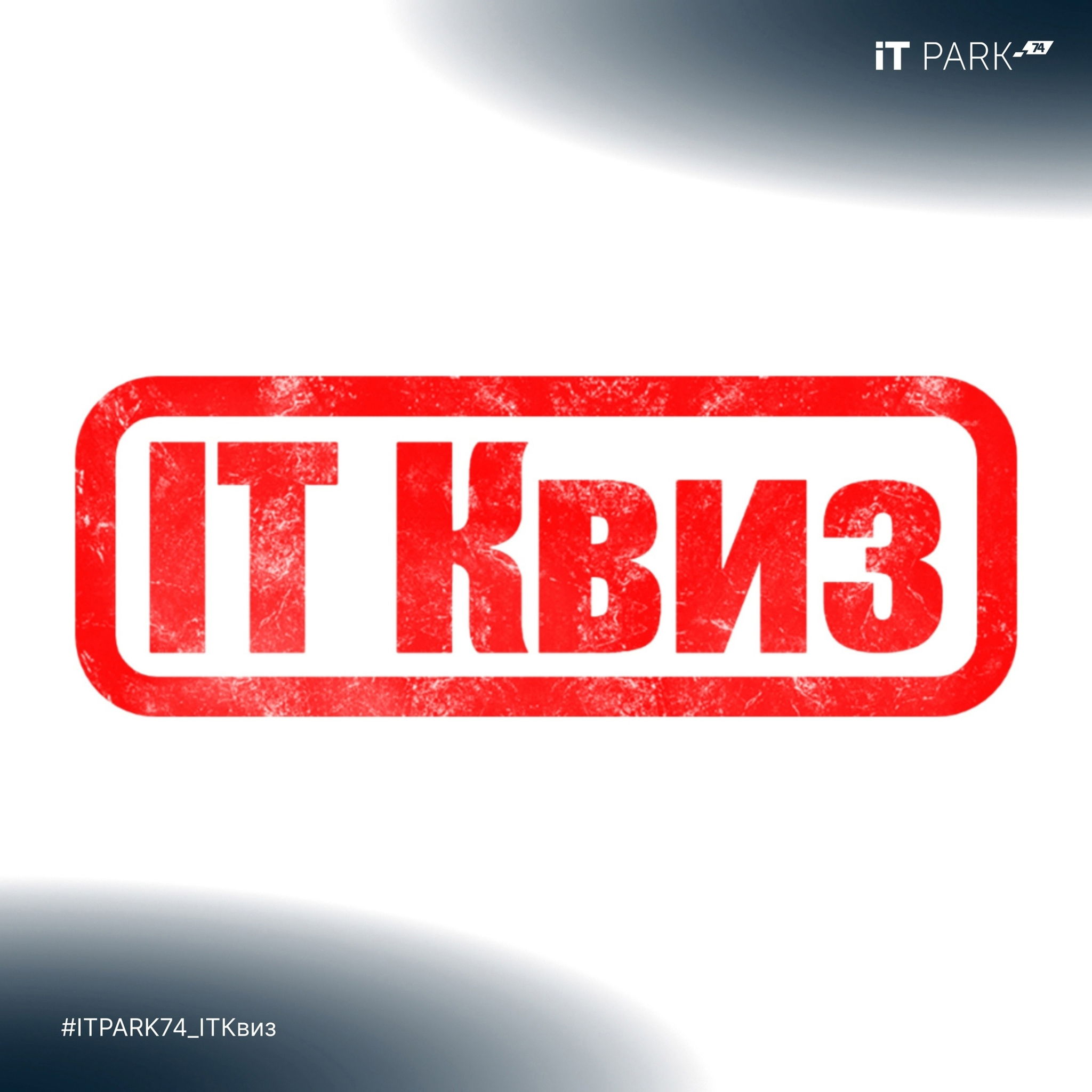 IT-Квиз №7