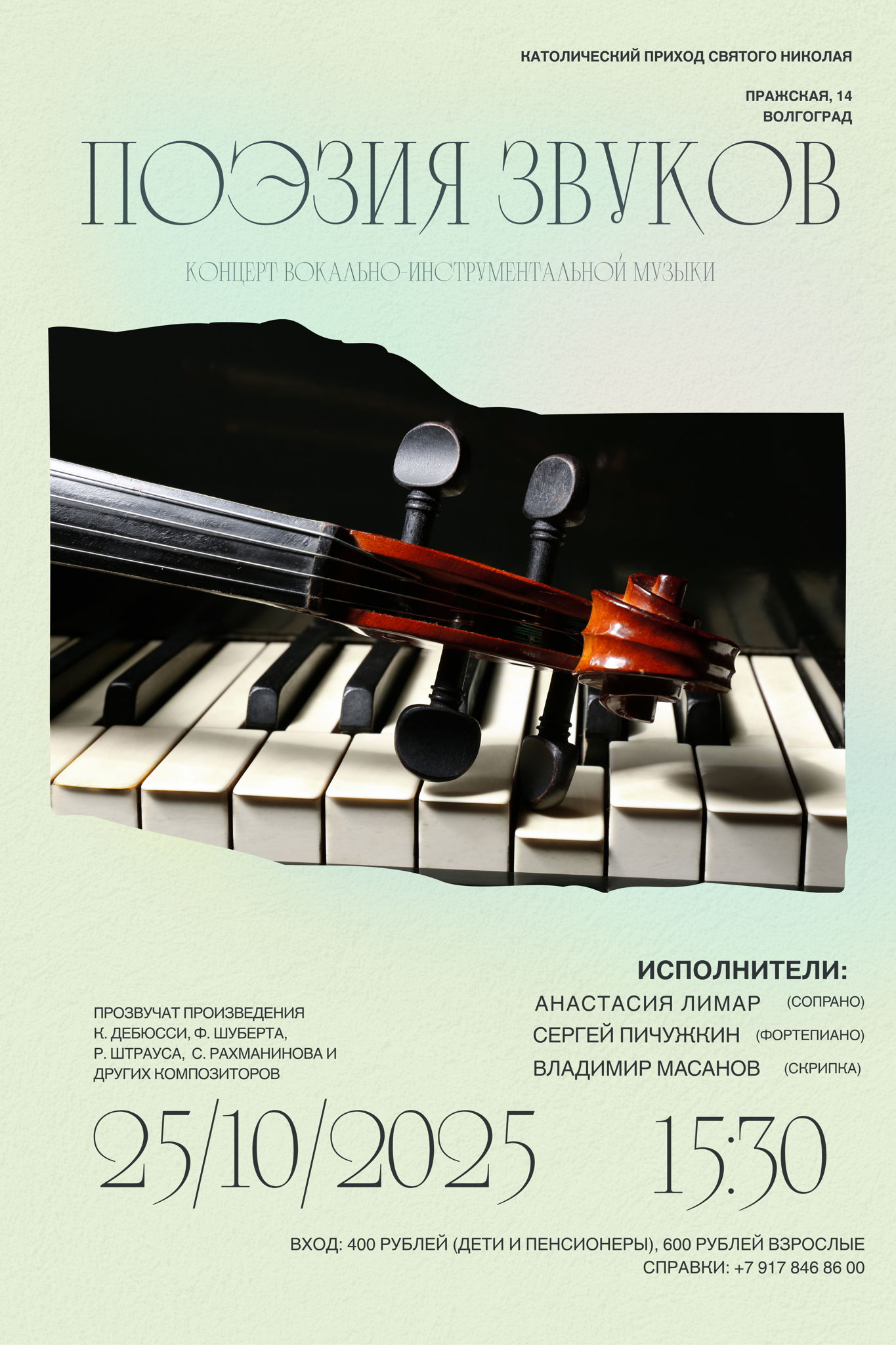 Поэзия Звуков