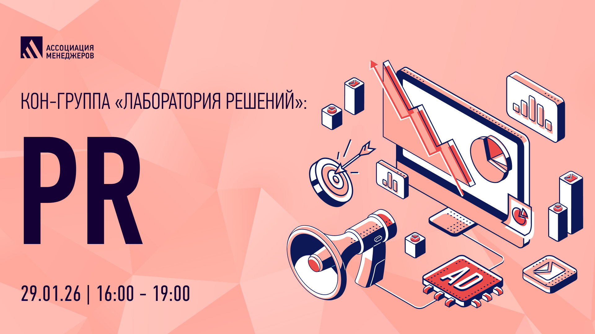 КОН-группа «Лаборатория решений»: PR