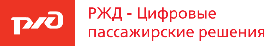 Генеральный партнер: РЖД - Цифровые пассажирские решения