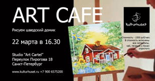 Art Café