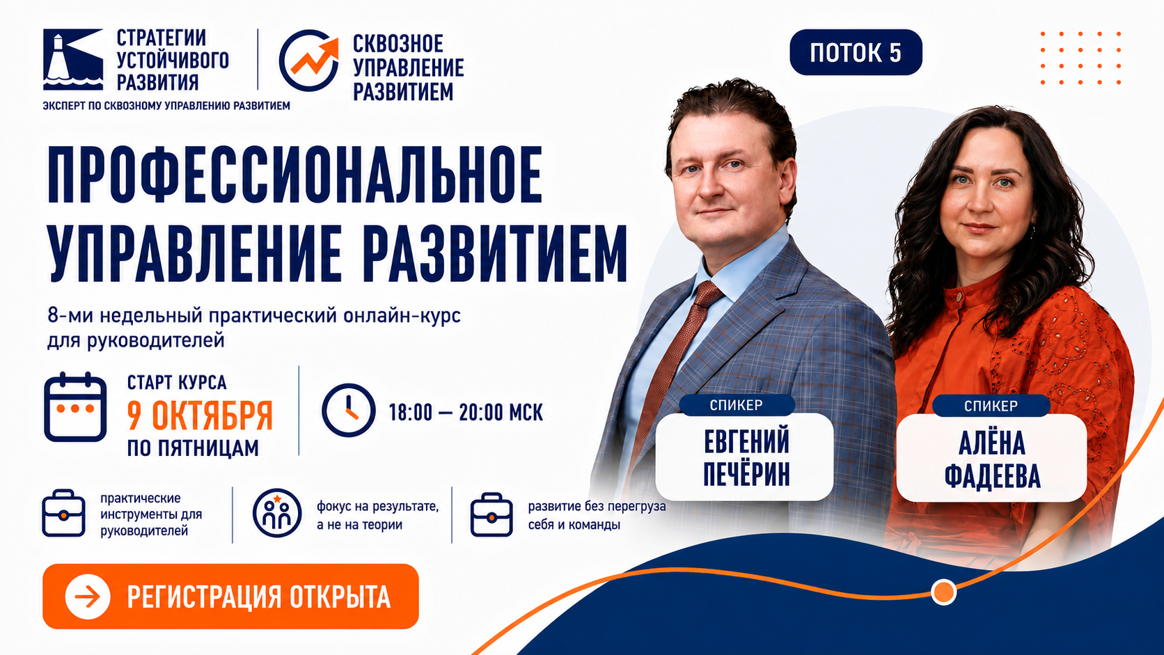 Поток №5 Практический 8-ми недельный онлайн-курс "Профессиональное управление развитием" (по пятницам)