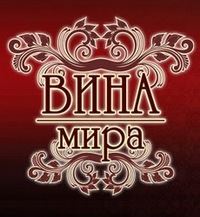 Wine Battles Club - БИТВА вин России и Мира