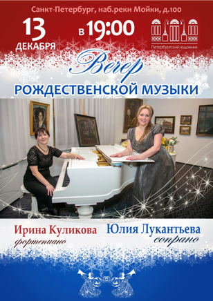 Вечер рождественской музыки 