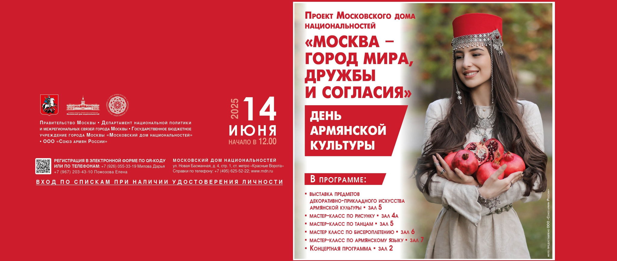 День армянской культуры