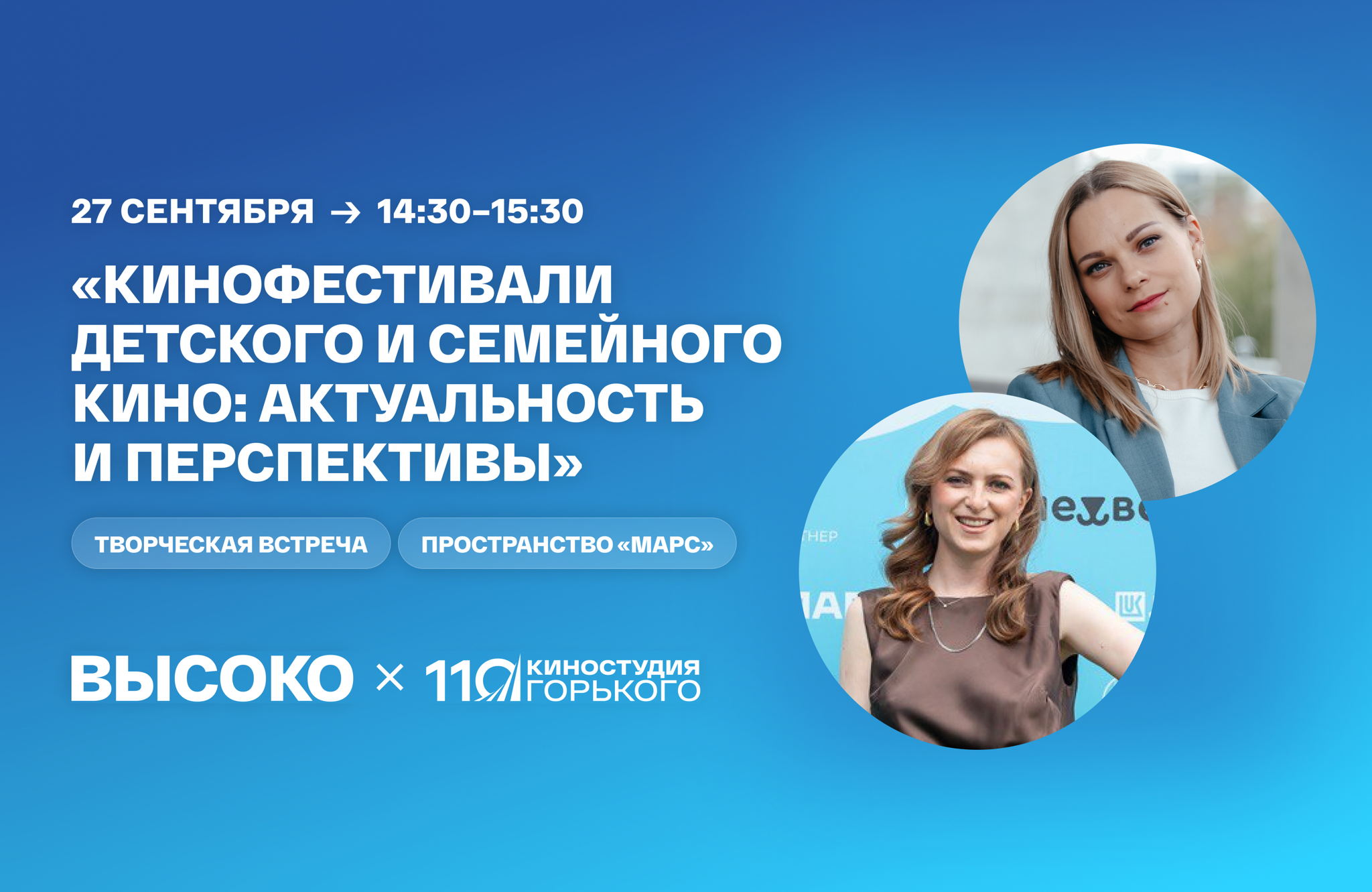 «Кинофестивали детского и семейного кино: актуальность и перспективы»