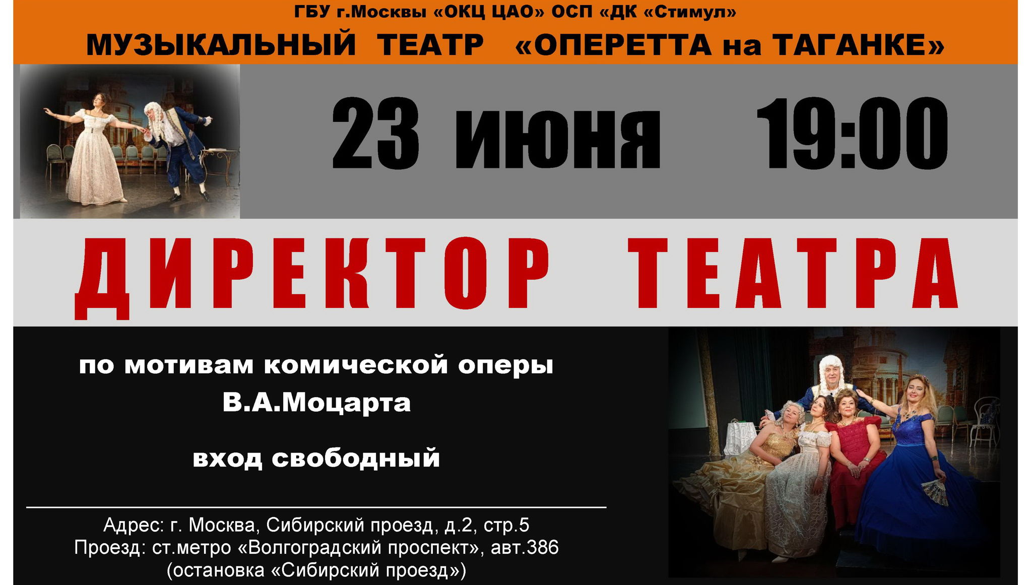 ДИРЕКТОР ТЕАТРА
