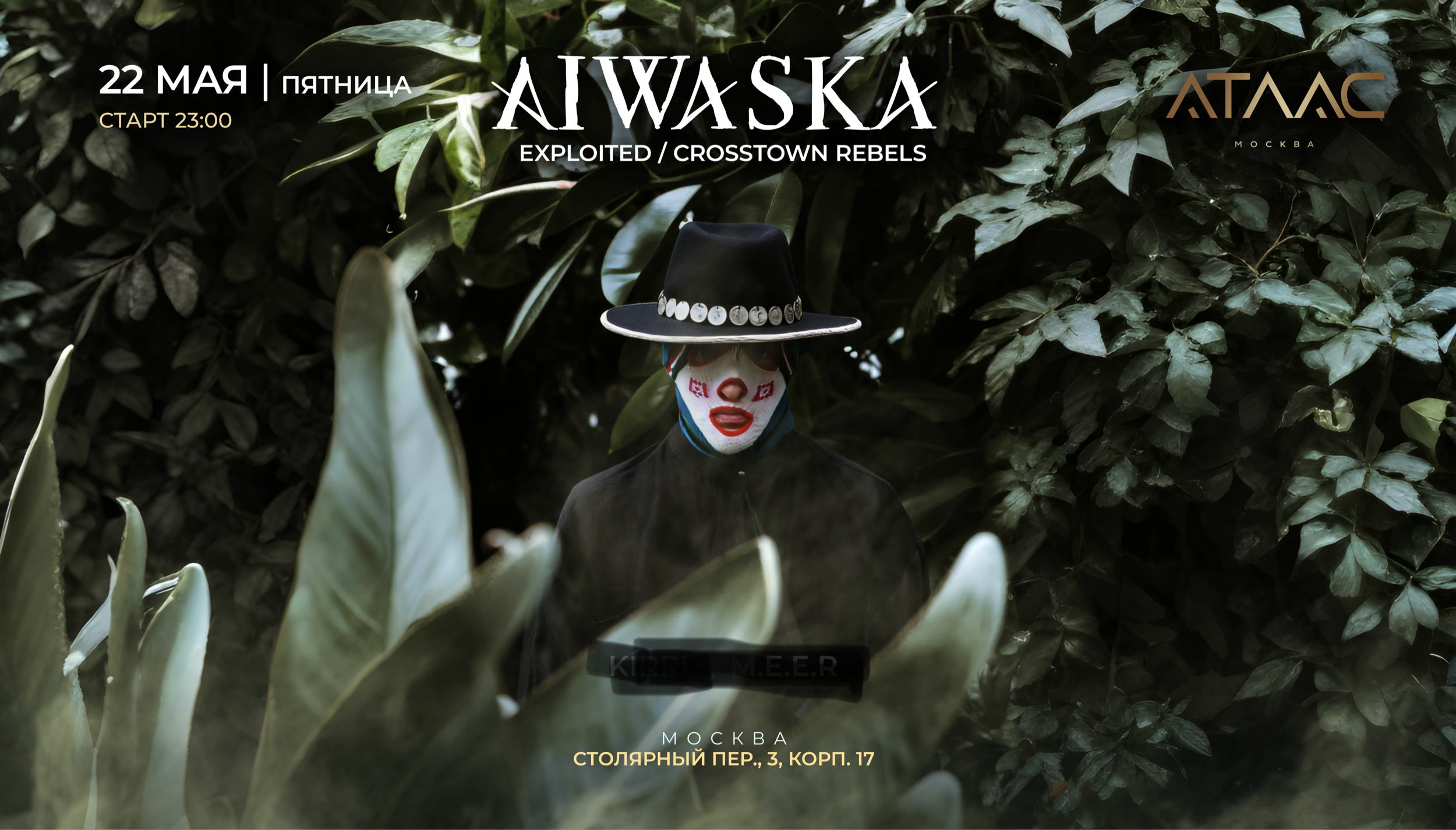 22 мая 2026 aiwaska в клубе атлас