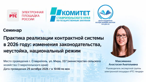 Практика реализации контрактной системы в 2026 году: изменения законодательства, неустойка, национальный режим