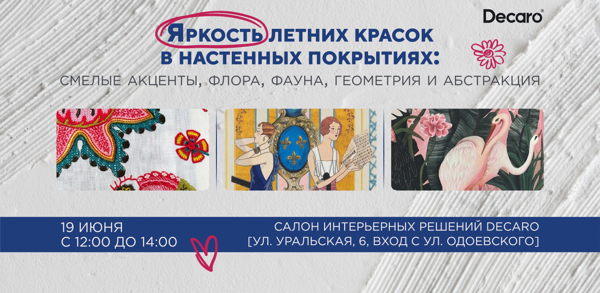 Яркость летних красок в настенных покрытиях: смелые акценты, флора, фауна, геометрия и абстракция