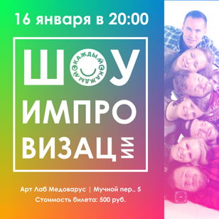 Шоу «Каждый с каждым»