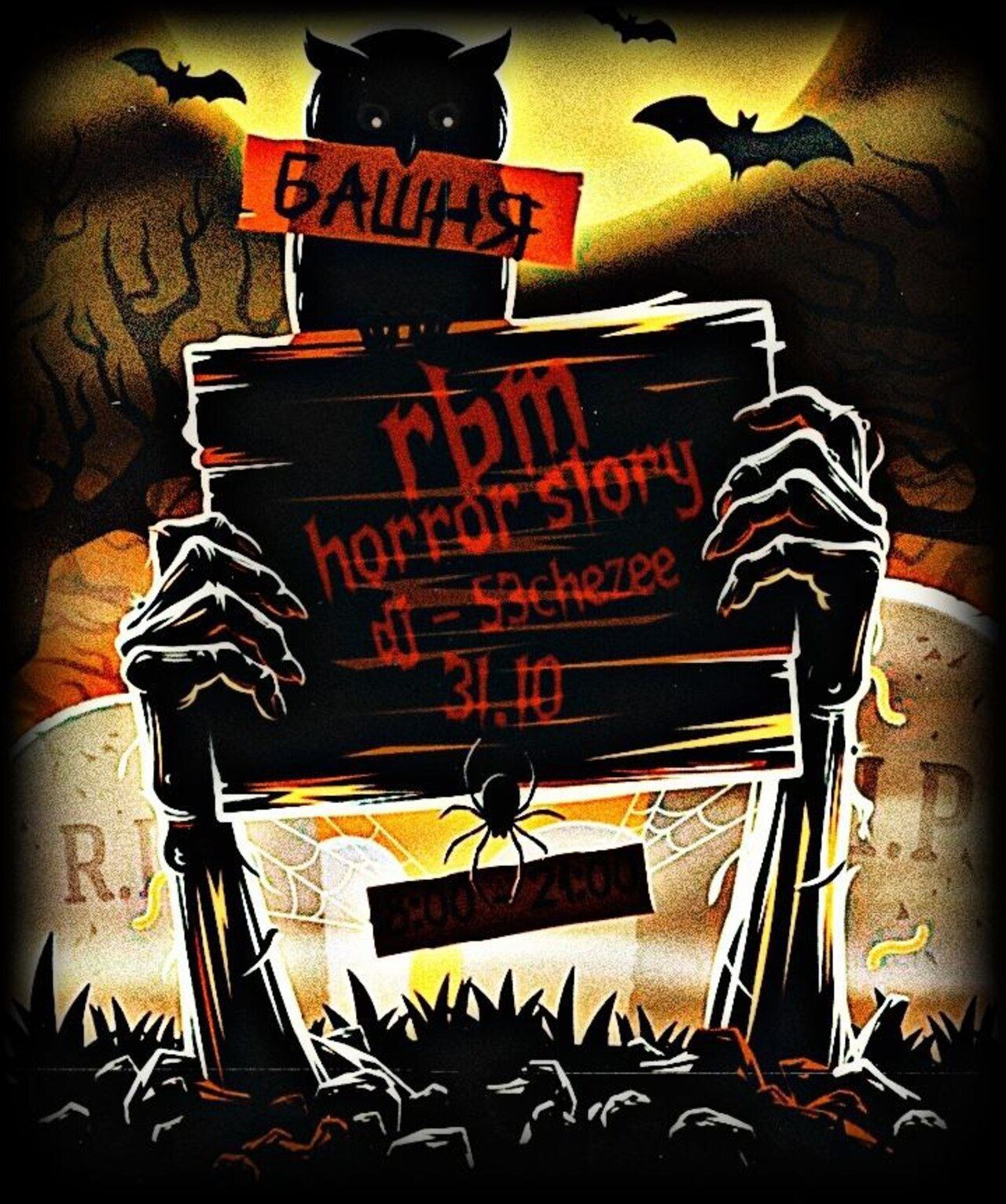 Rbm horror story