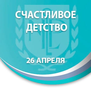 Счастливое детство 